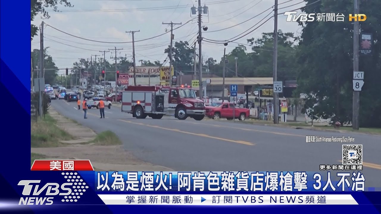 以為放煙火!美國小鎮雜貨店爆槍擊 駕駛加油目擊驚悚瞬間