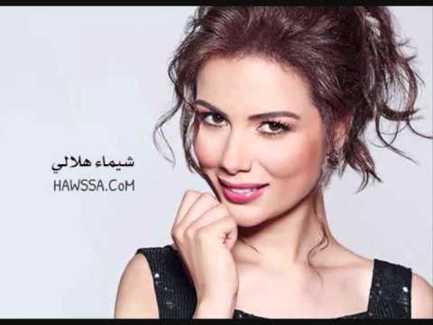 حاولت اراضيك شيماء هلالي