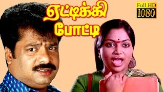 Full Comedy Movie  Yettikki Potty  Pandiarajan Chi