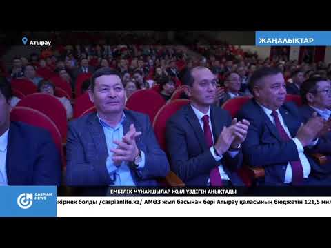 Жыл үздігі -2024 