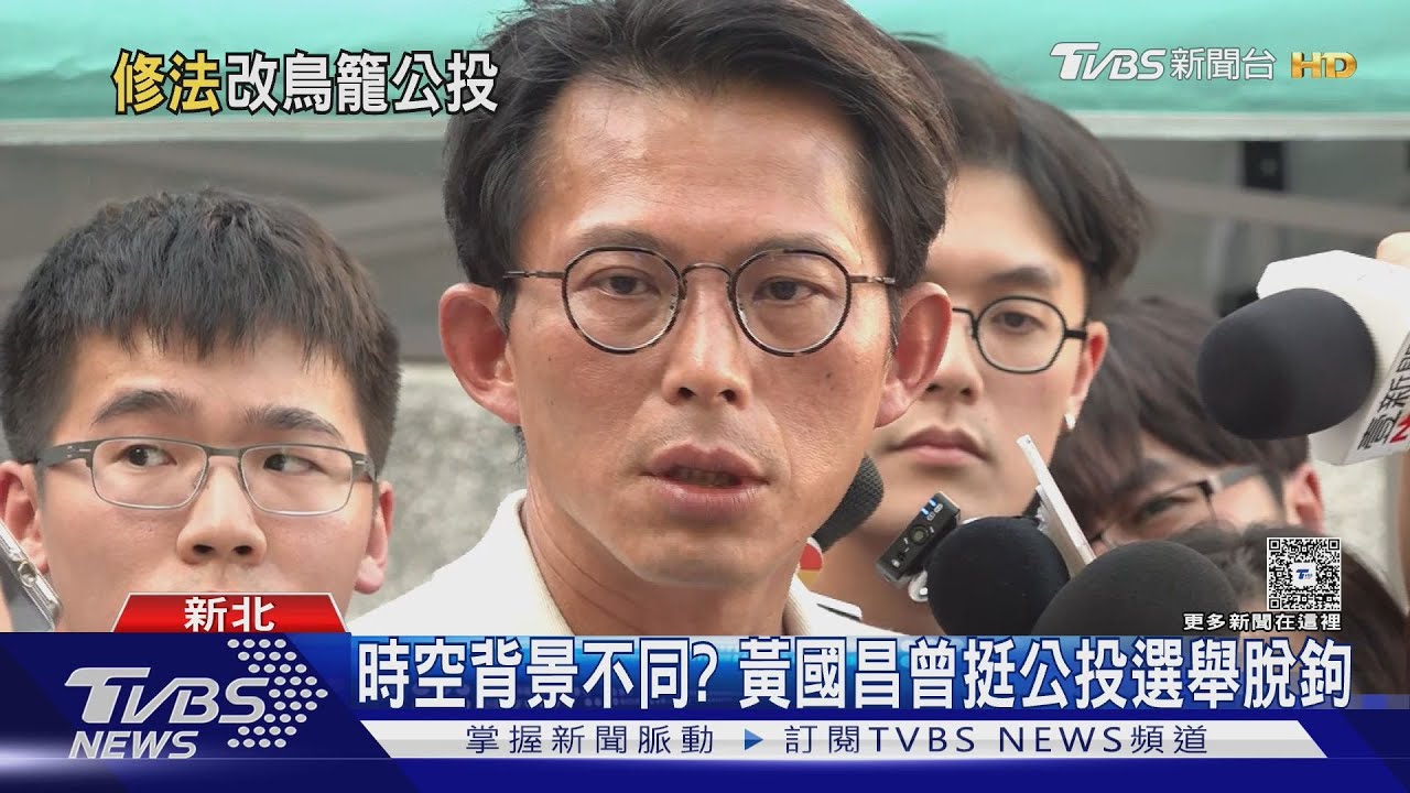 公投浪費錢? 黃國昌:罷免31:0才是浪費錢