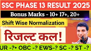 SSC PHASE 13 RESULT 2025 ! SSC PHASE 13 RESULT DATE !ABOUT SSC PHASE 13 RESULT ALL SHIFT BONUS MARKS