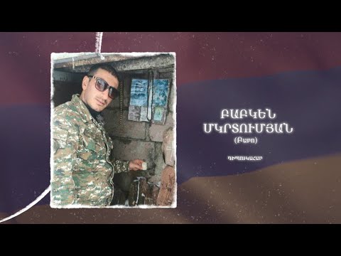 Ձեզ բացակա չենք դնի․ Բաբկեն Մկրտումյան