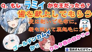 悲報‼️ 雪民さん　肉と内臓しか残らない模様。女王になった結果 → 発想がサイコすぎたｗ【3D #ホロ酔い部】#雪花ラミィ,#白上フブキ,#一条莉々華,#儒烏風亭らでん