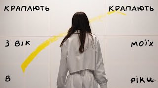 Musik-Video-Miniaturansicht zu крапають (krapayutʹ) Songtext von Nadya Dorofeeva