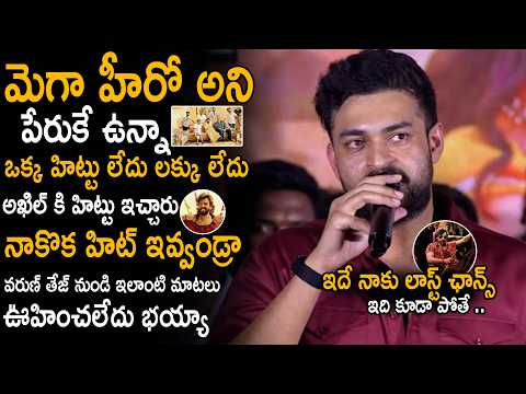 Varun Tej Emotioanl Speech About His Career | Korean Kanakaraju Movie Song Launch | Sahithi Tv — Korean Kanakaraju