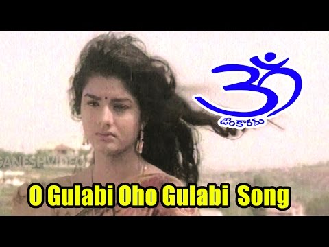 Omkaram Songs - O Gulabi Oho Gulabi - Rajasekhar, Prema