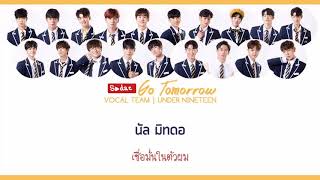 [THAISUB] Go Tomorrow - Vocal Team (보컬 팀) | Under Nineteen