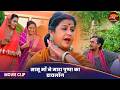 Sasuji Badhai Ho सासू माँ ने मारा पुष्पा का डायल�
