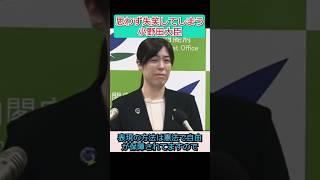 「日本には永住権はありません、永住許可です」発言に、「表現の自由なのでどちらでもいいのでは？」の記者に失笑してコメントする小野田大臣 #小野田紀美 #自民党 #大臣