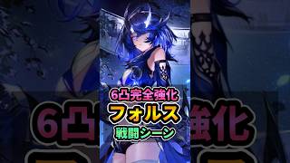 6凸完全強化"フォルス"強すぎる戦闘シーン #shorts #デュエットナイトアビス #デナアビ #DuetNightAbyss  #22匹目の楽園の白ウサギ