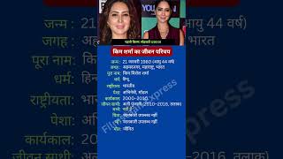 Download lagu किम शर्मा का जीवन परिचय #kimsharma mp3