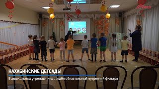 Нахабинские детсады