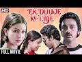 Ek Duuje Ke Liye 1981 Romantic Hindi Movie Kamal Haasan Rati Agnihotri Madhavi Hindi Movies