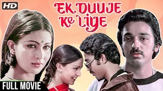 Ek Duuje Ke Liye (1981) Romantic Hindi Movie  Kama