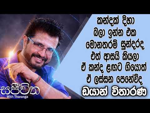 Unlimited Sajeewitha - 2019.03.30 - Dayan Witharana