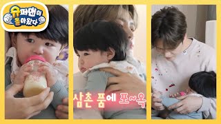Download lagu 이제 우리 친해요♥ 하루 분유 먹이고 재우기까지 성공한 조카 14명 재중 [슈퍼맨이 돌아왔다/The Return of Superman] | KBS 260114 방송 mp3