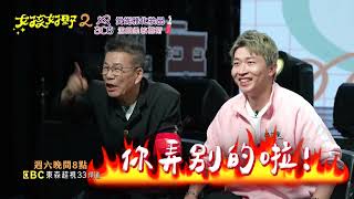 [實況] 女孩好野2 EP08