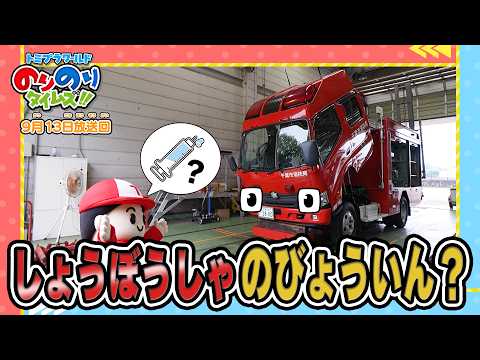 【消防車の病院】しゅつどう！ピカピカサイレン捜査一課！&シンカリオン特別ダイヤ版毎週放送｜のりのりタイムズ!!｜トミカ｜プラレール #75