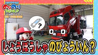 【消防車の病院】しゅつどう！ピカピカサイレン捜査一課！&シンカリオン特別ダイヤ版毎週放送｜のりのりタイムズ!!｜トミカ｜プラレール #75