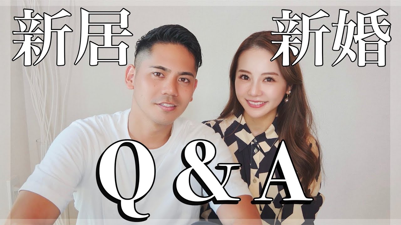 【Q&A】新居でお答えしました♡