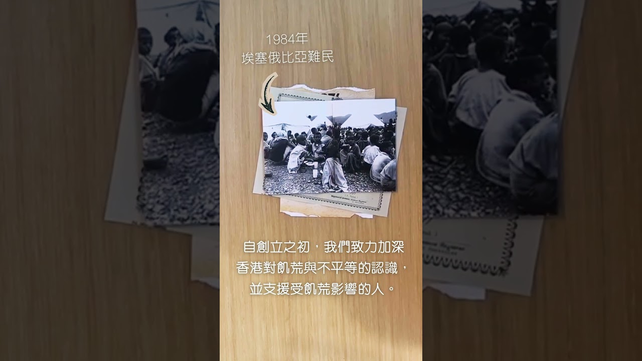 【樂施會50歲生日🎂】