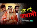 Lut Gai Jawani Official Video Hatho Me Cigarette Sad Song Farmani Naaz Anil Rawat Naaz Music