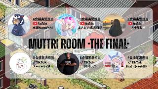 【PUBG MOBILE】むっつりルームＦＩＮＡＬ　#PUBG