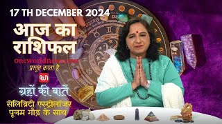 कैसा रहेगा आपका दिन, क्या कहता है आज आपका भाग्य?