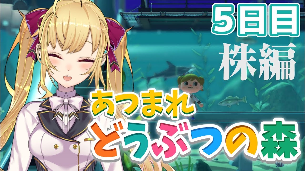 【あつ森】株でボロ儲け(の予定)wwwwwwwなんかすみませんwwwwwwww【にじさんじ/鷹宮リオン】