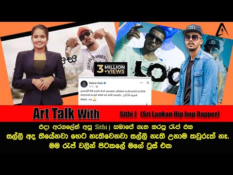 How are you rapping today එදා අරගලේන් අපූ @සිතිJ  in this exclusive talk show hip hop #interview