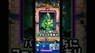 【クラロワ】スパ対面は駆け引きが大事ってこと☺️ #clashroyale #クラロワ #shorts
