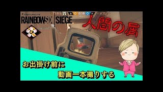 てるさんとカジュアル行ったら超有名配信者?!に遭遇したw【レインボーシックスシージ】