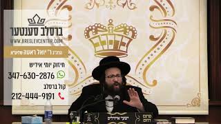 חיזוק יומי רבי יואל ראטה שליט"א - ג' בשלח תשפ"ב - ער איז אקעי... ער וויינט!