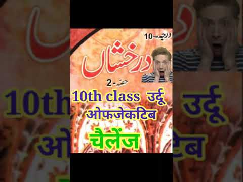 10th class Urdu fakt ofgactev to Urdu challenge ofgactev Abdul gafur shabazi kon tha L and comment