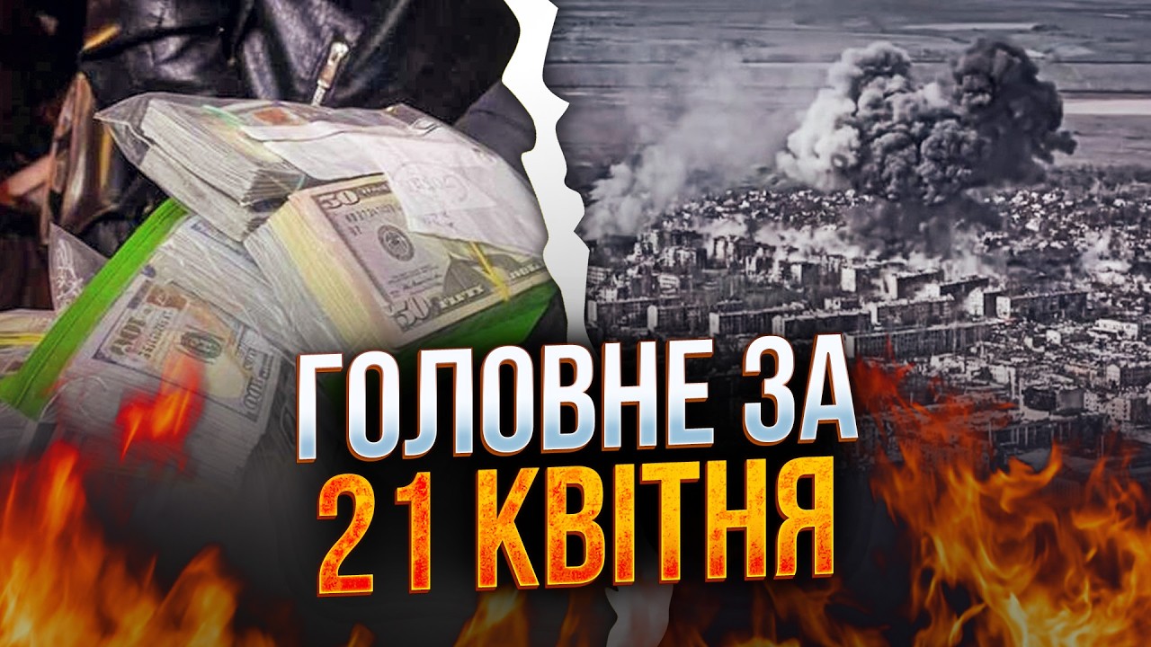 ❗️Хабарників з ТЦК затримали в Одесі, РФ ударила тритонною бомбою по Костян