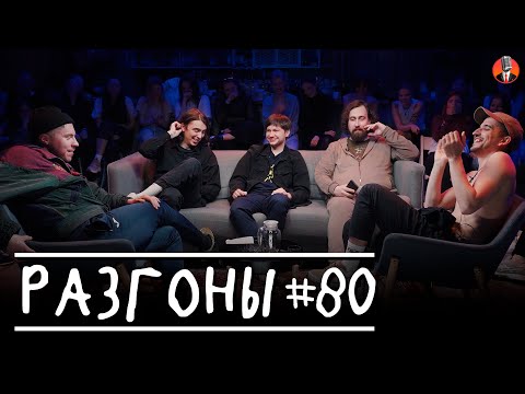 Шоу разгон