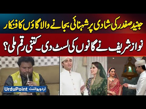 Rasheed Abbas Who Performed Shehnai At Junaid Safdar's Wedding Reveals Nawaz Sharif's Song Requests