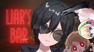 人生って、結局ブラフ。 w/りんこさん、ミなのさん【liar's bar】【Ailuu/あいる】