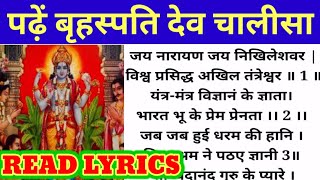 Brihaspati Chalisa Lyrics in Hindi and English — श्री बृहस्पति देव चालीसा devotional song