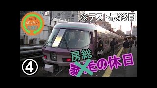 【ゆっくり実況】首都圏ぼっちの大回りⅡ（Part3）成田山初詣むさしの号