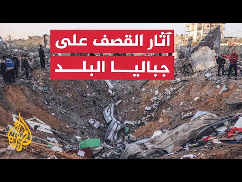 آثار القصف الجوي والمدفعي على منطقة الجرن بجباليا البلد
