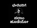 Best Kannada Attitude Whatsapp Status