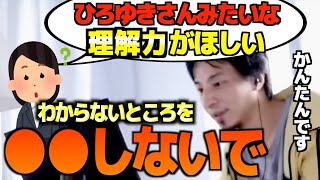 ひろゆきみたいに理解力を付けるには●●しろ【ひろゆき/論破/切り抜き】