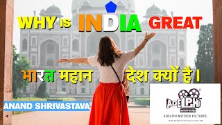 WHY IS INDIA GREAT ? भारत महान क्यों है | ADELPHI MOTION PICTURES