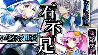 【東ロワ】最新情報がえぐすぎてえぐいわごめん語彙力なくなった