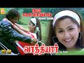 Engo Paarthirukiren HD Video Song என்னடி முன்னியம்மா Vathiyar Arju