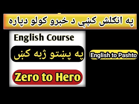 English to pashto learning english sentences for beginners in pashto
