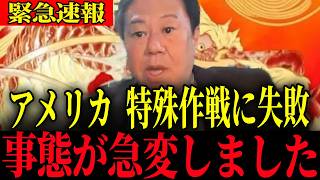 ※実は重大な作戦に失敗していました…大至急確認してください【原口一博】