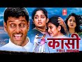 KASI 2024 New Released Hindi Dubbed Movie Hindi Dubbed Full Movie